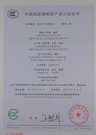 锂电3C认证证书