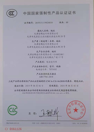 锂电3C认证证书